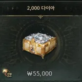 2000钻石